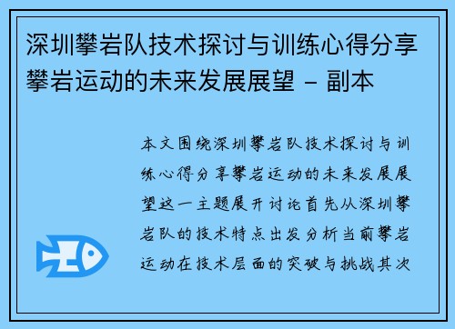 深圳攀岩队技术探讨与训练心得分享攀岩运动的未来发展展望 - 副本