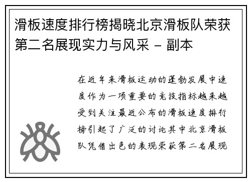滑板速度排行榜揭晓北京滑板队荣获第二名展现实力与风采 - 副本