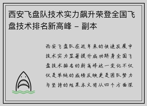 西安飞盘队技术实力飙升荣登全国飞盘技术排名新高峰 - 副本