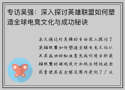 专访吴强：深入探讨英雄联盟如何塑造全球电竞文化与成功秘诀
